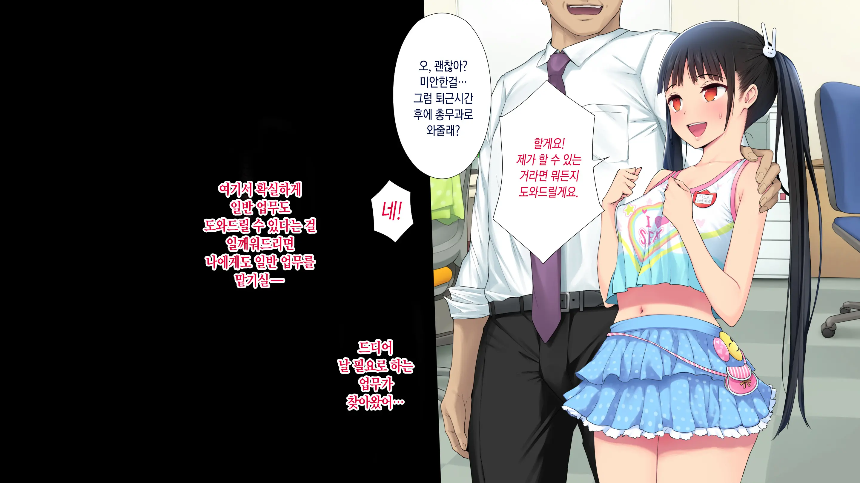 Kono Kaisha... Nanika Okashii! | 이 회사... 뭔가 이상해! 1-12